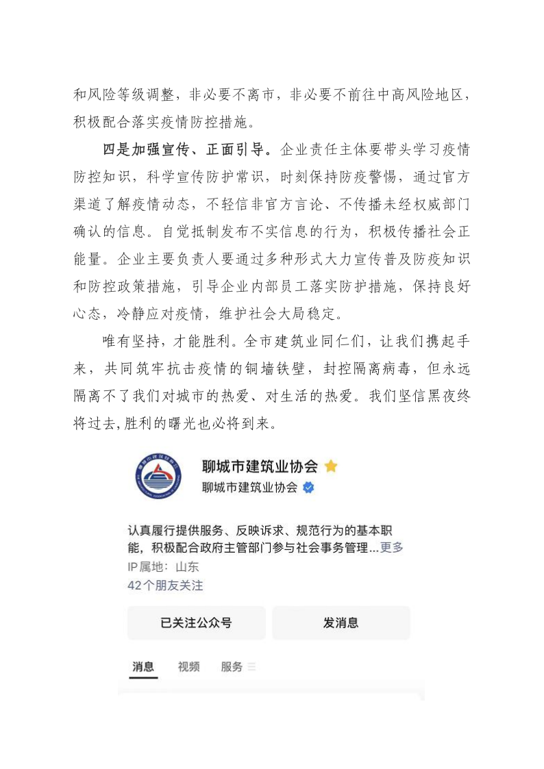 致全市廣大建筑業(yè)企業(yè)、同仁倡議書(1)_2.png